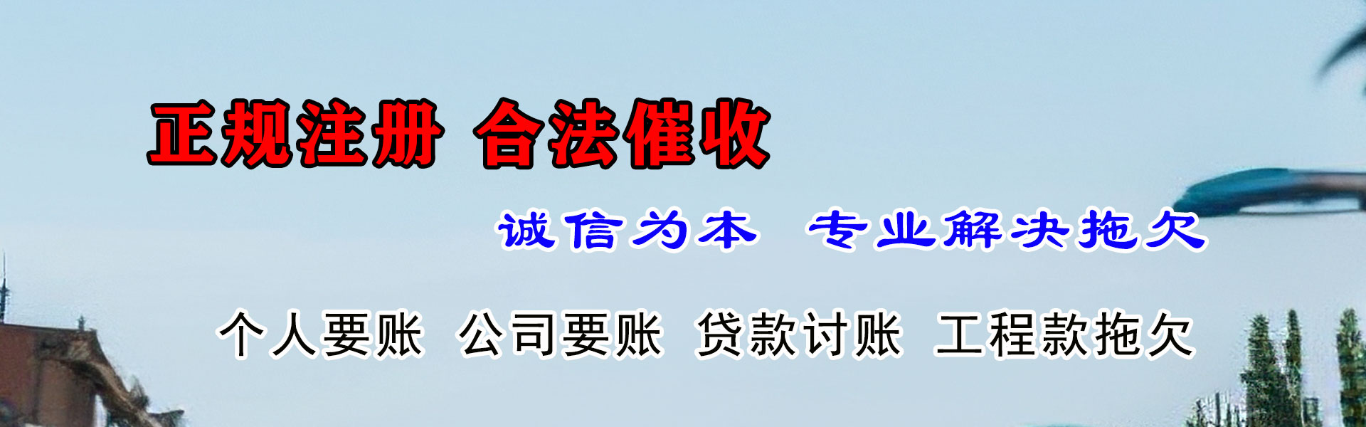 香洲清债公司